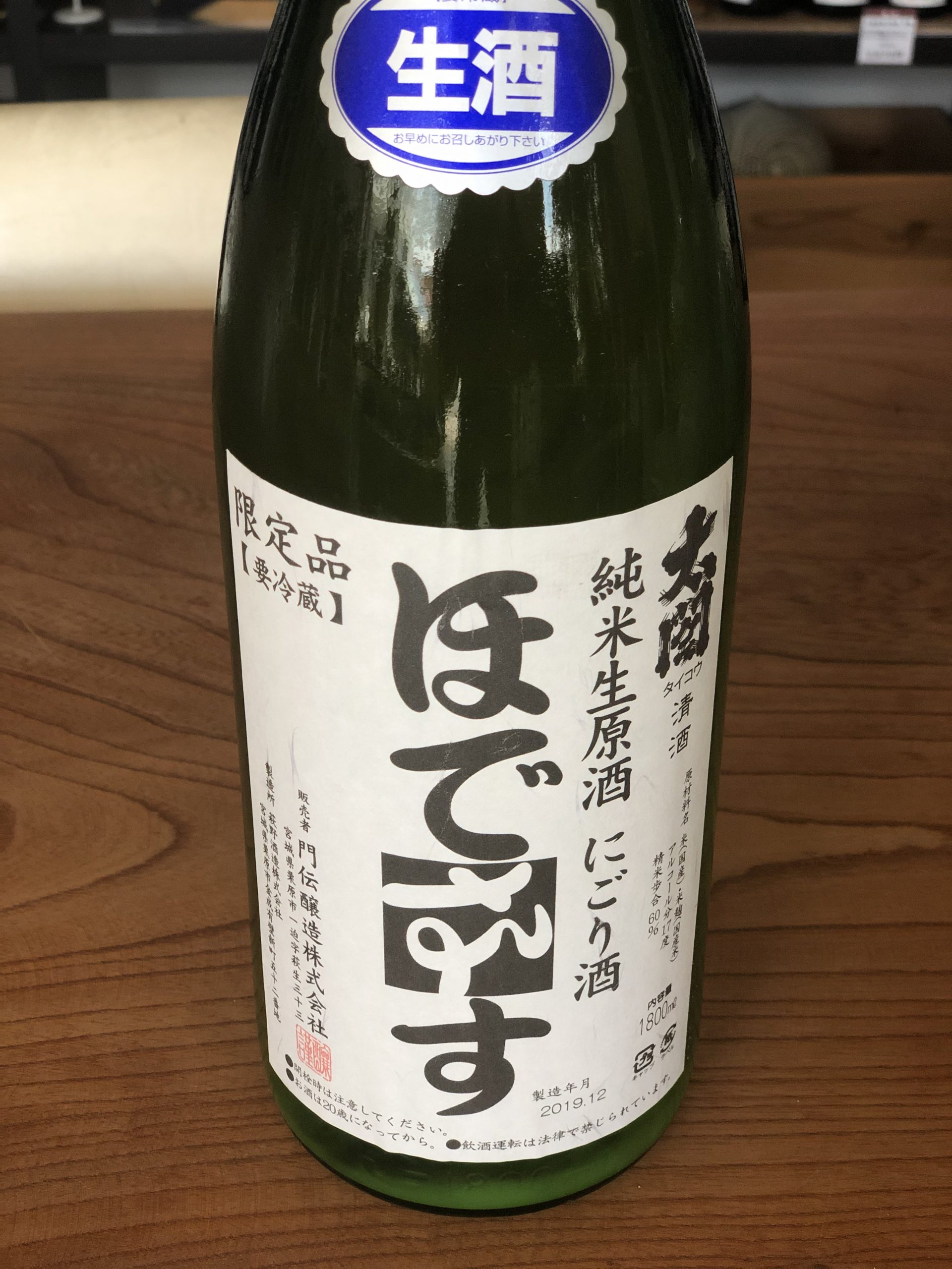 ほでなす 純米生原酒 にごり酒 720ml 宮城の地酒販売店 西城酒店