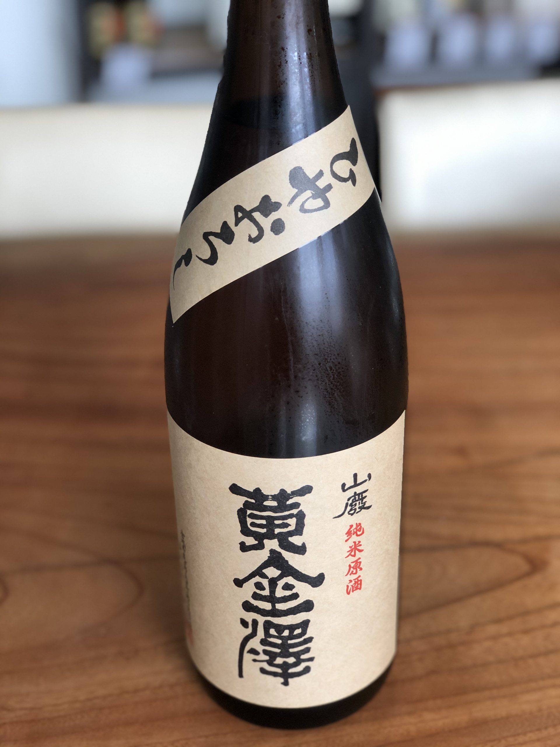 黄金澤 山廃純米酒 【SALE／76%OFF】