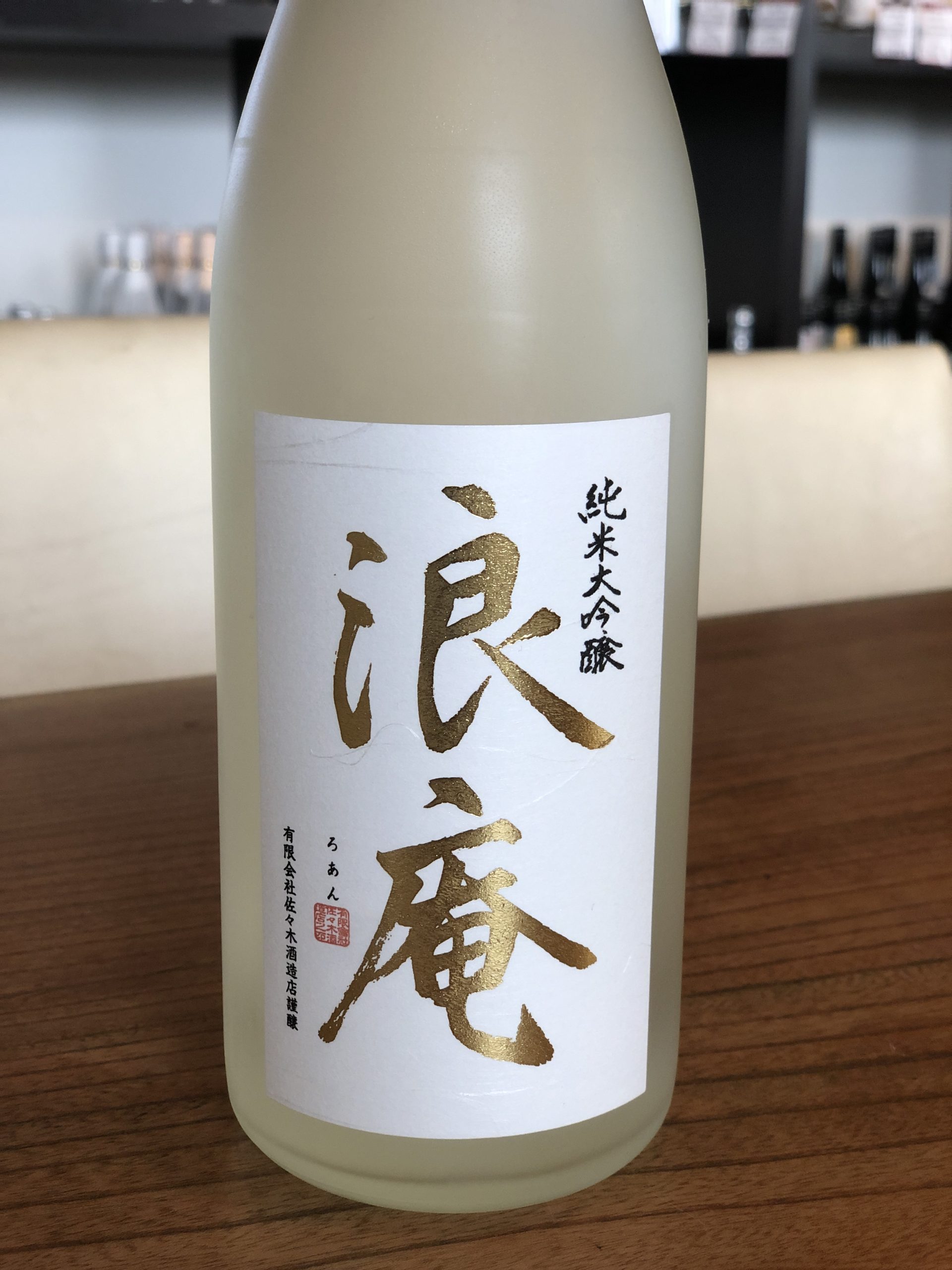 宝船浪の音 純米大吟醸 浪庵 720ml | 宮城の地酒販売店 - 西城酒店